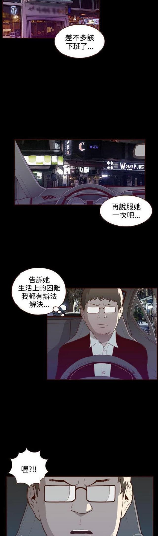 无法隐藏的内心秘密漫画,第19话1图