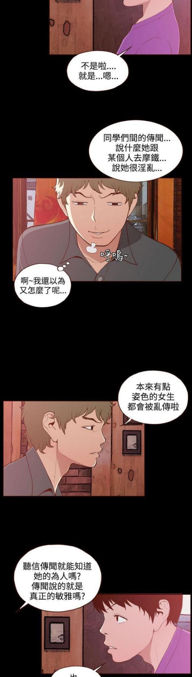 无法隐藏的三样东西漫画,第21话1图