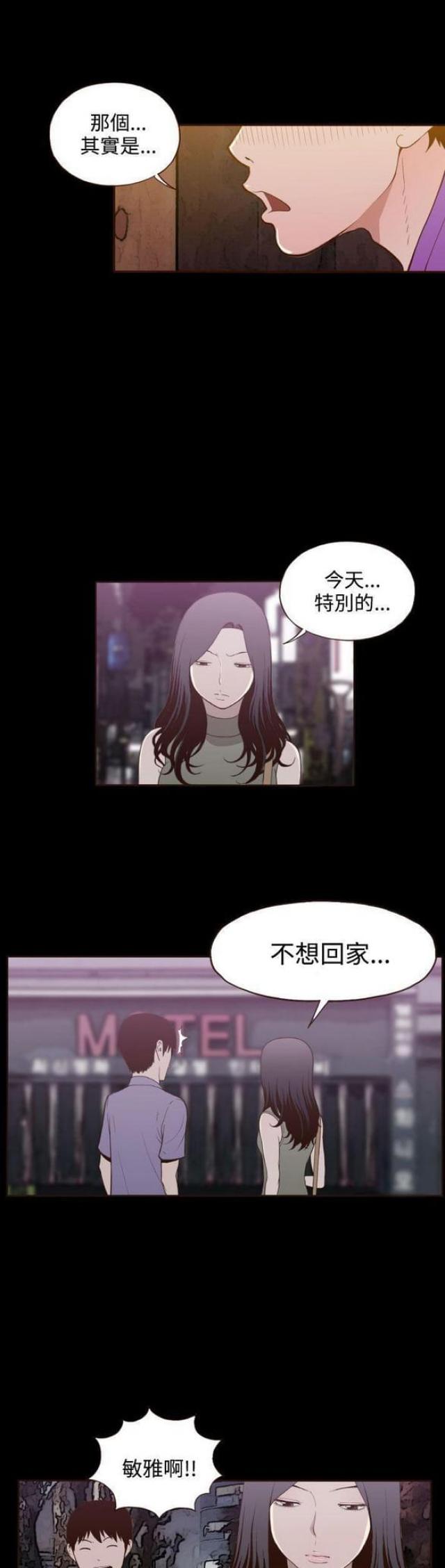 无法隐藏的本能剧情漫画,第21话2图