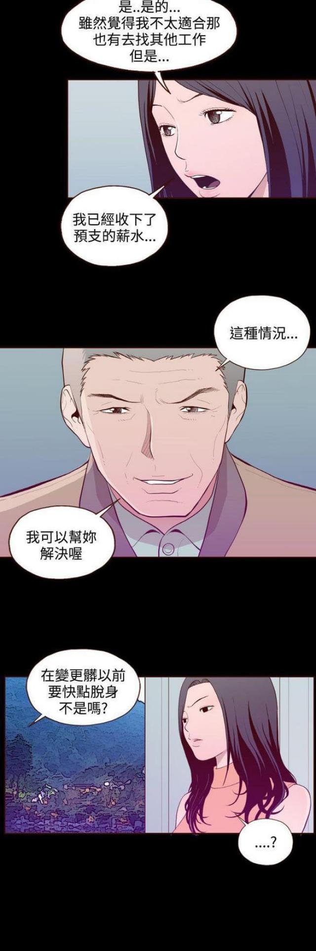 无法隐藏的dna漫画,第29话1图