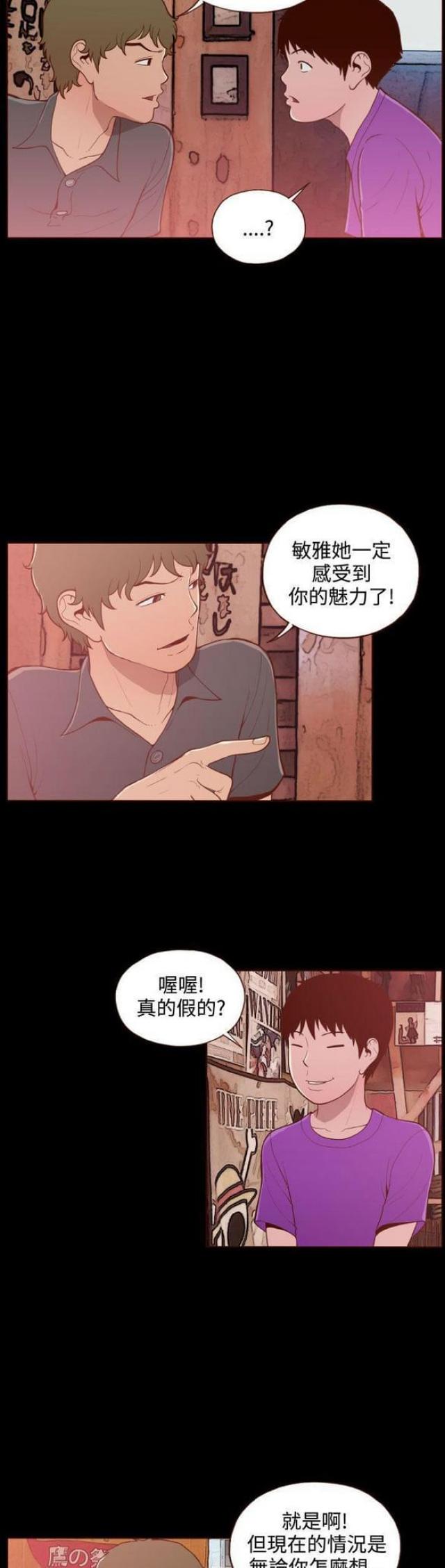 无法隐藏的三样东西漫画,第21话1图