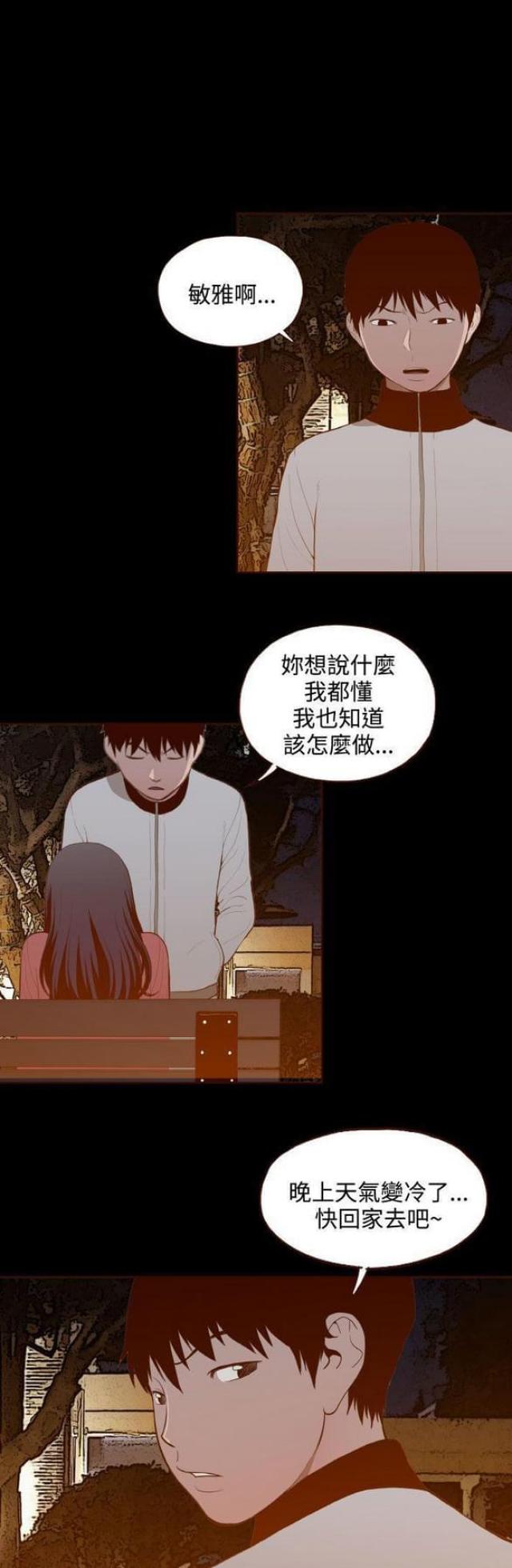 无法隐藏漫画,第30话2图