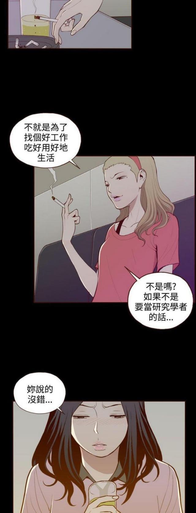 无法隐藏这份爱粤语歌名漫画,第20话2图