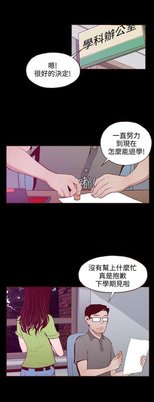 无法隐藏的本能漫画,第20话1图