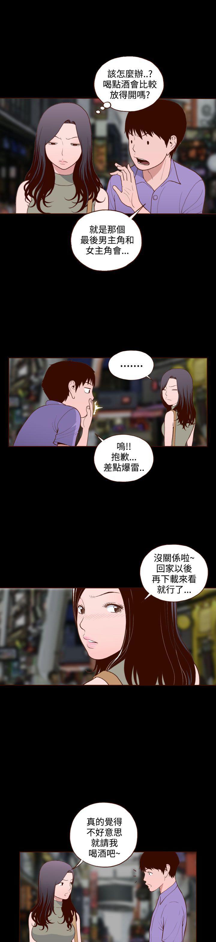 无法隐藏的本能在线观看漫画,第15话2图