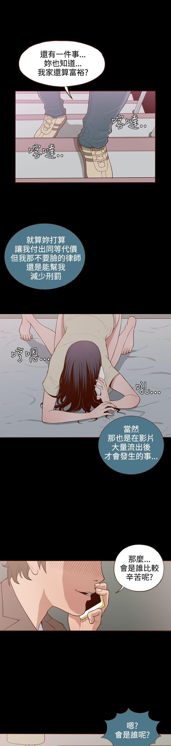 无法隐藏的本能剧情漫画,第9话2图