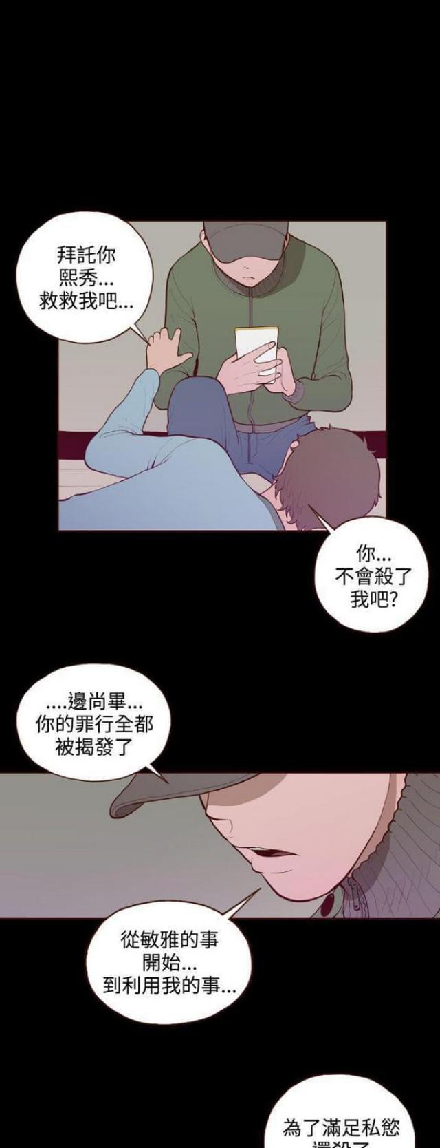 无法隐藏漫画,第31话2图