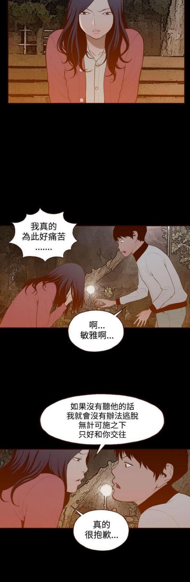 无法隐藏漫画,第30话2图