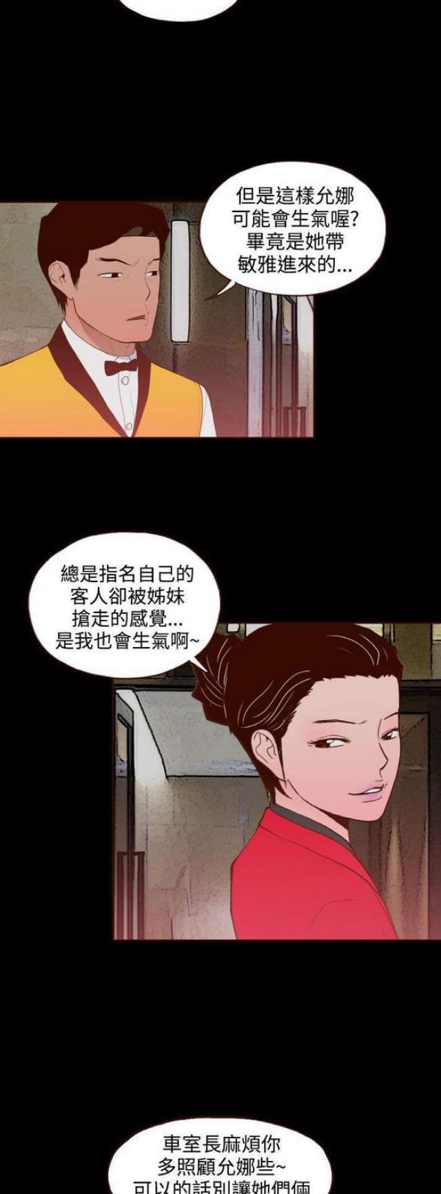 无法隐藏作品漫画,第27话2图