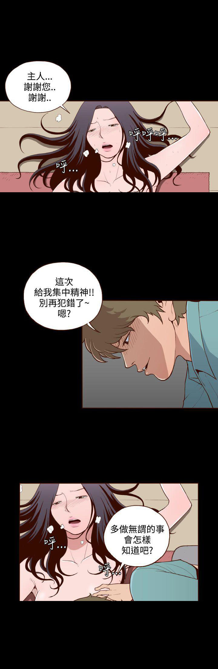 无法隐藏小说漫画,第14话2图