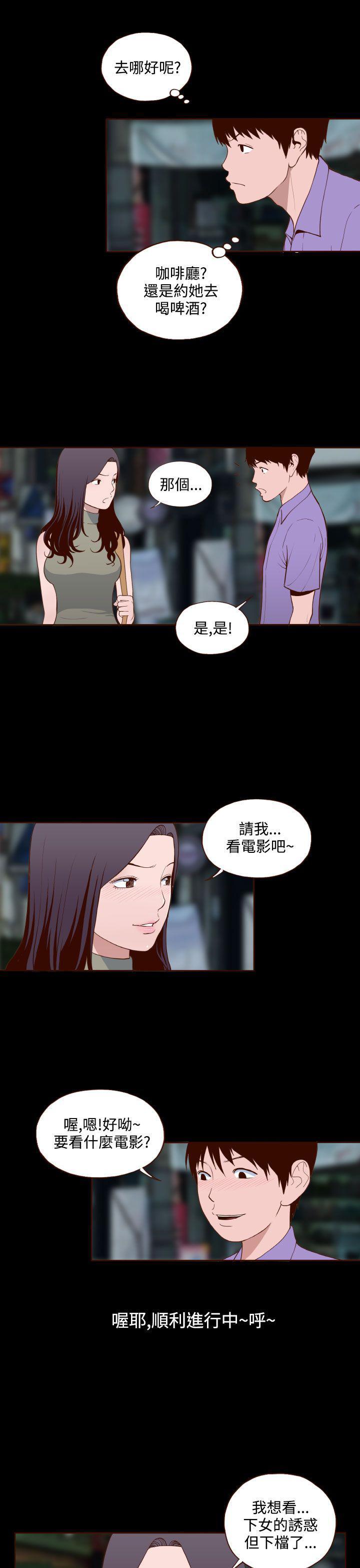 无法隐藏漫画,第15话2图