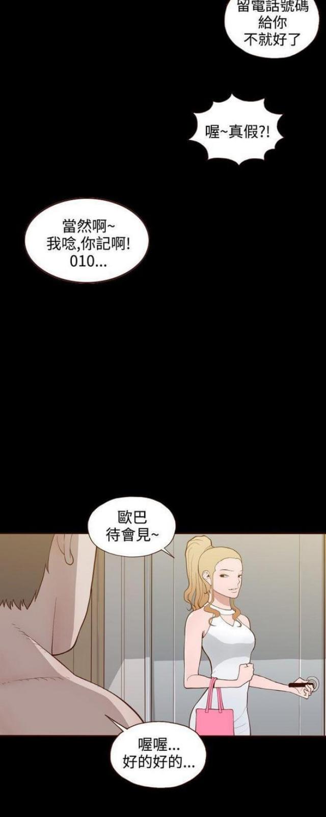 无法隐藏这份爱粤语歌名漫画,第17话1图