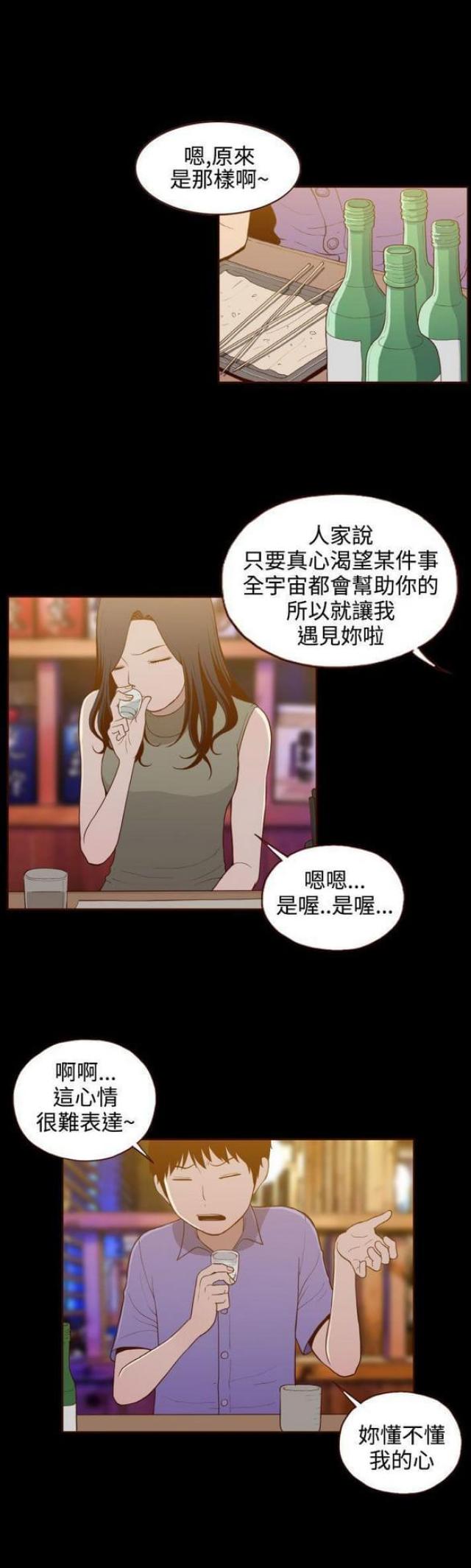 无法隐藏这份爱漫画,第16话2图