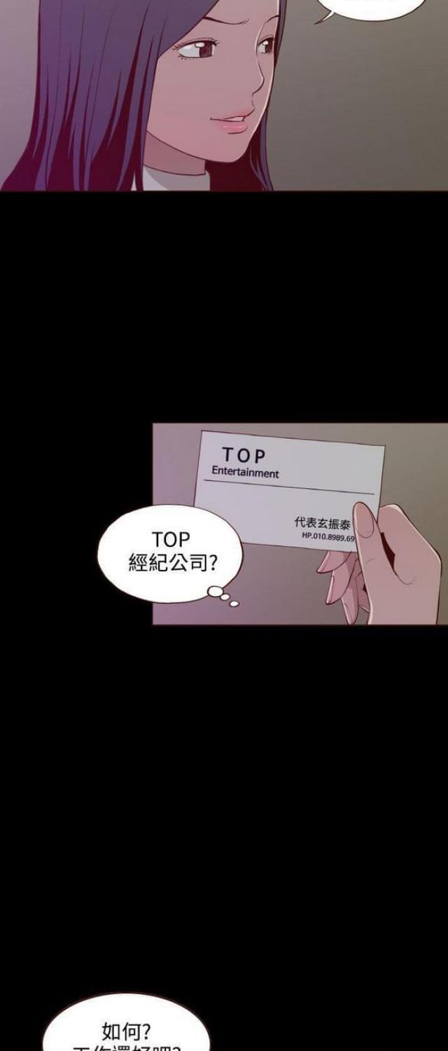 无法隐藏漫画,第28话2图