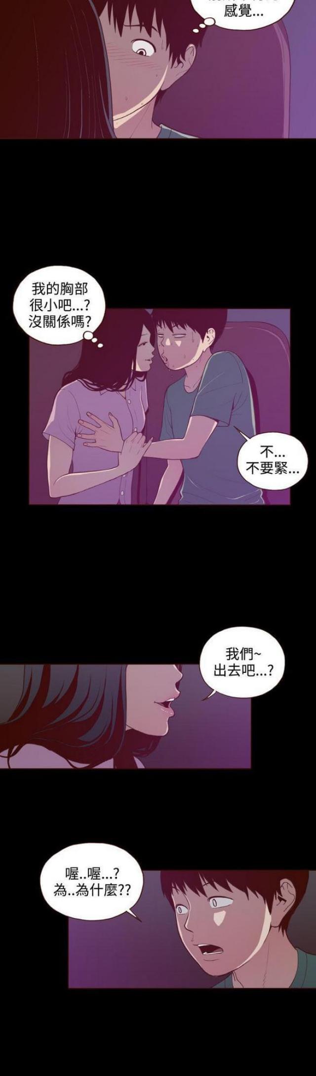 无法隐藏这份爱歌曲漫画,第24话2图