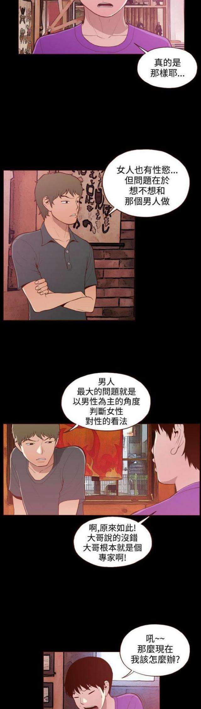 无法隐藏的本能在线播放免费漫画,第21话1图