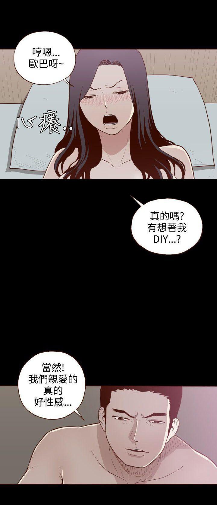 无法隐藏这份爱是我情深似海意思漫画,第8话2图