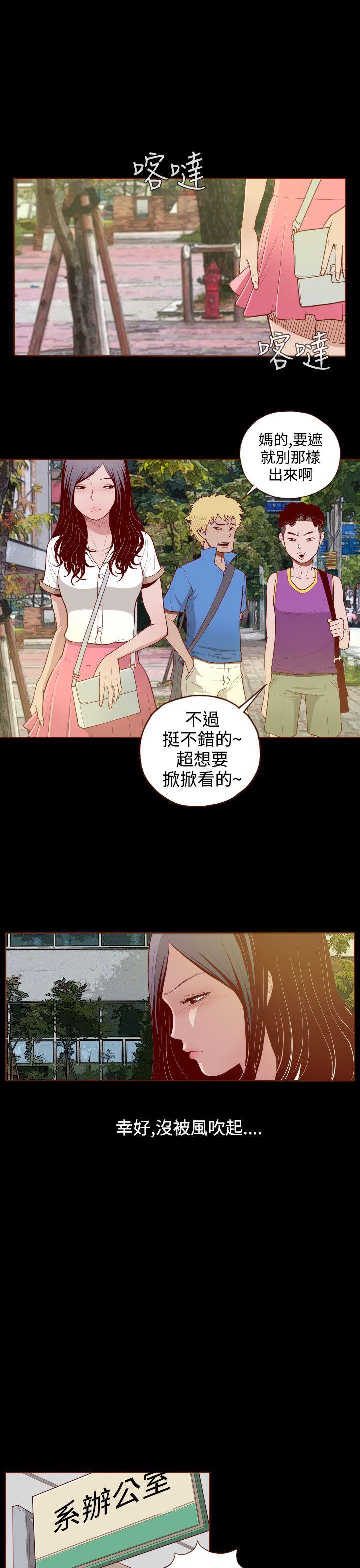 无法隐藏的本能:偷拍漫画,第3话1图