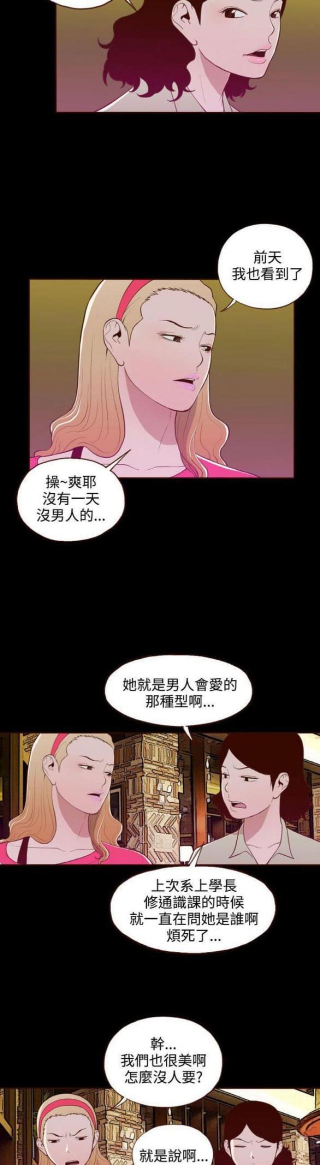 无法隐藏漫画,第18话2图