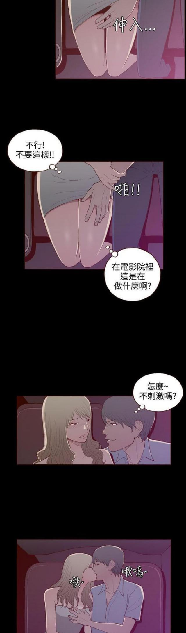 无法隐藏的内心秘密漫画,第24话2图