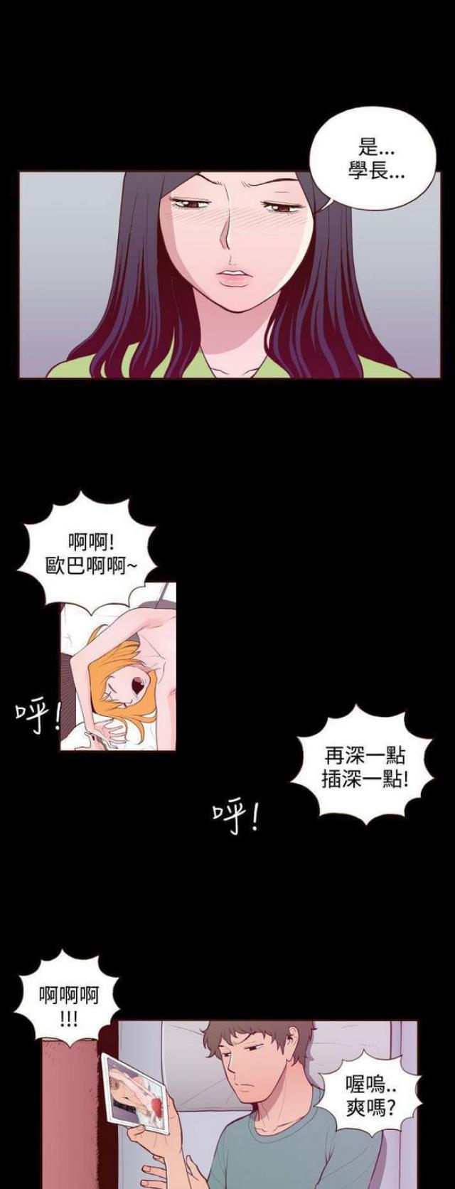 无法隐藏的本能漫画,第20话2图