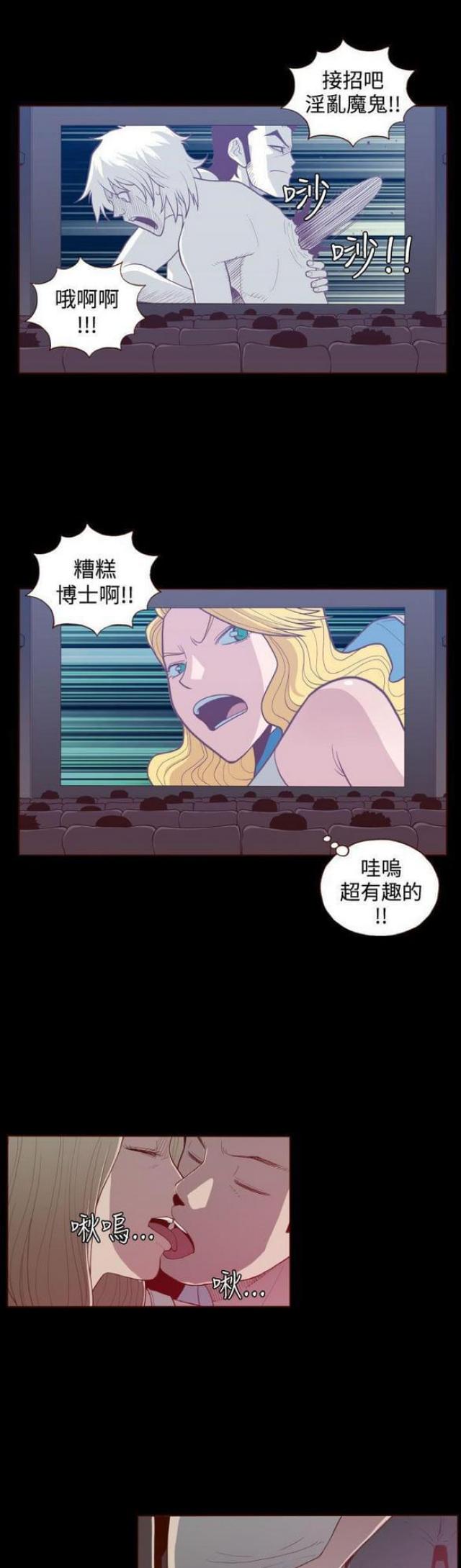 无法隐藏的内心秘密漫画,第24话1图