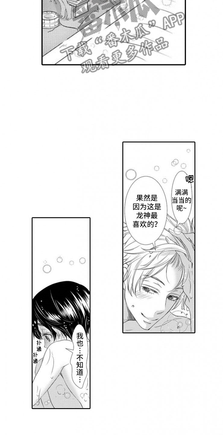 龙王戒漫画,第15章：明悟2图