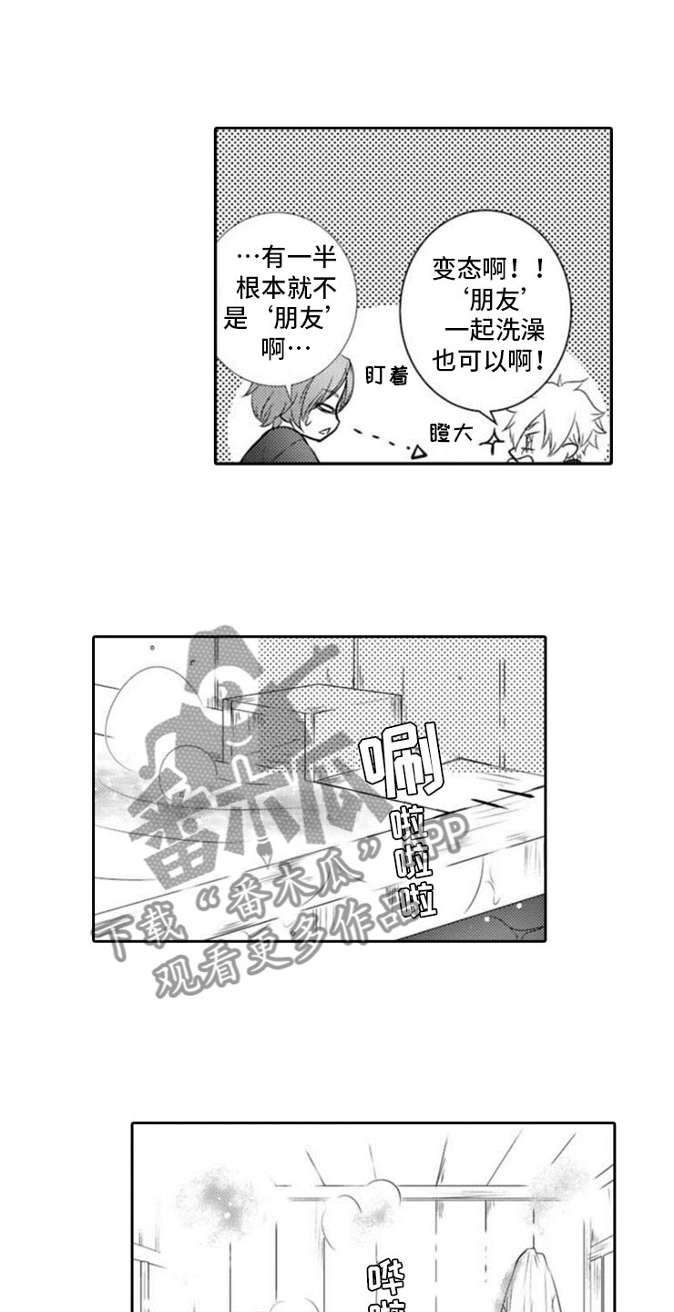 龙王祭品漫画免费下拉式六漫画漫画,第14章：朋友的样子2图