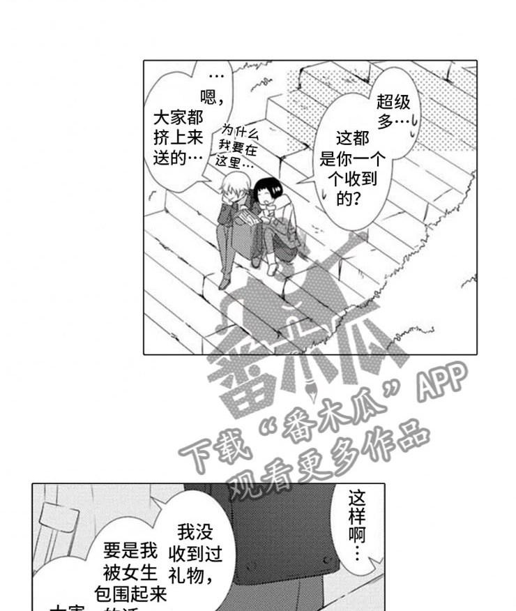 龙王降雨漫画,第11章：寄生1图