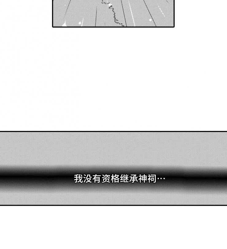 龙王祭品未删减漫画,第19章：雷雨1图