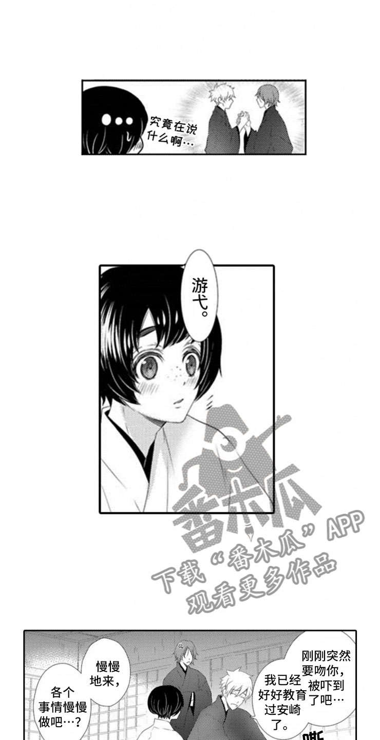 白蛇祭品漫画,第5章：我们的方式1图