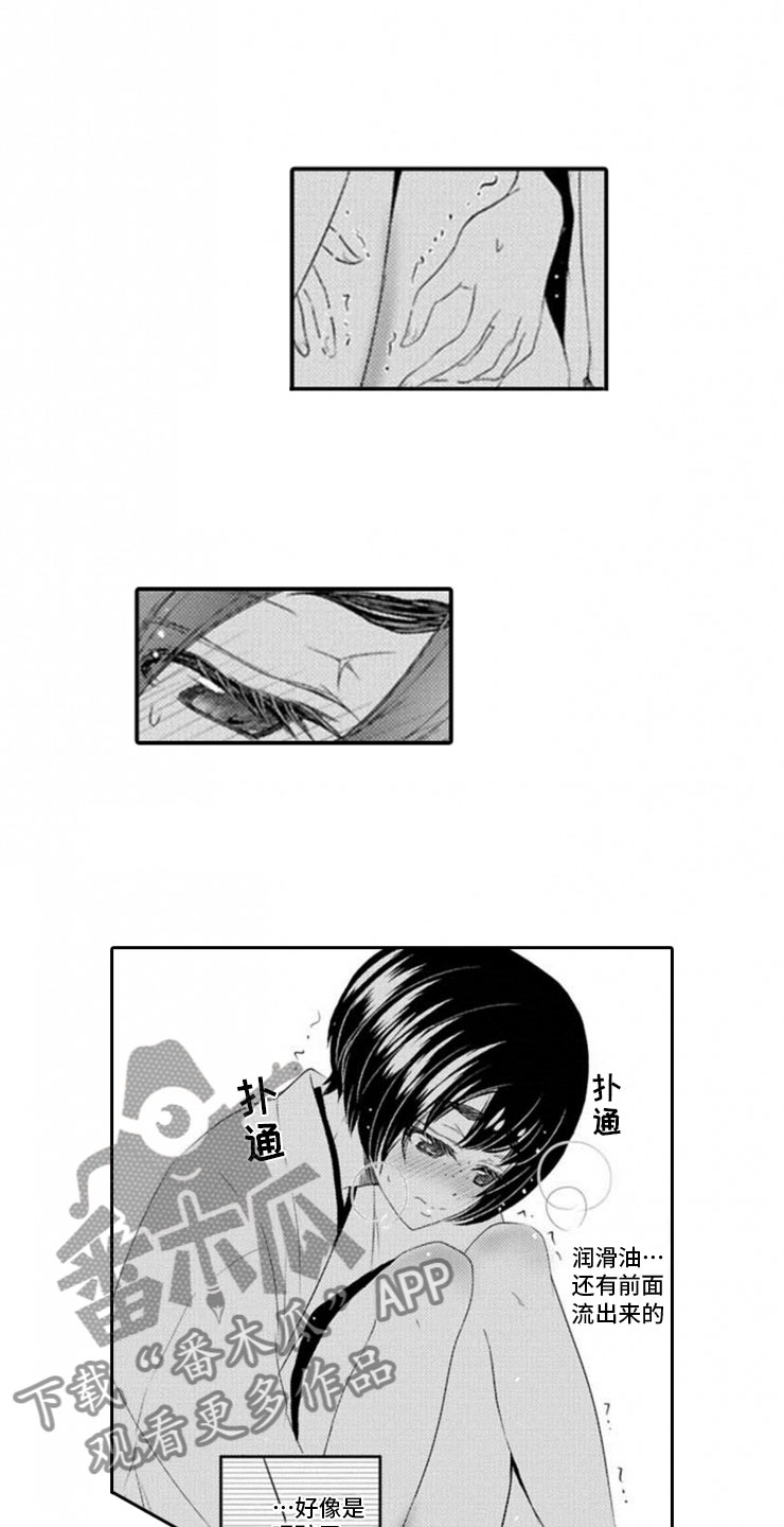 龙王祭品未删减漫画,第7章：准备2图