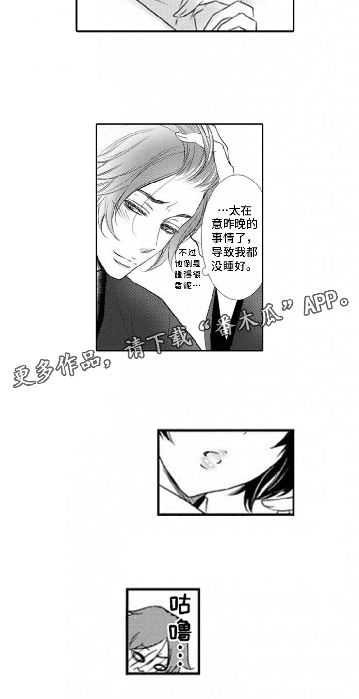 龙王祭品未删减漫画,第9章：前菜1图