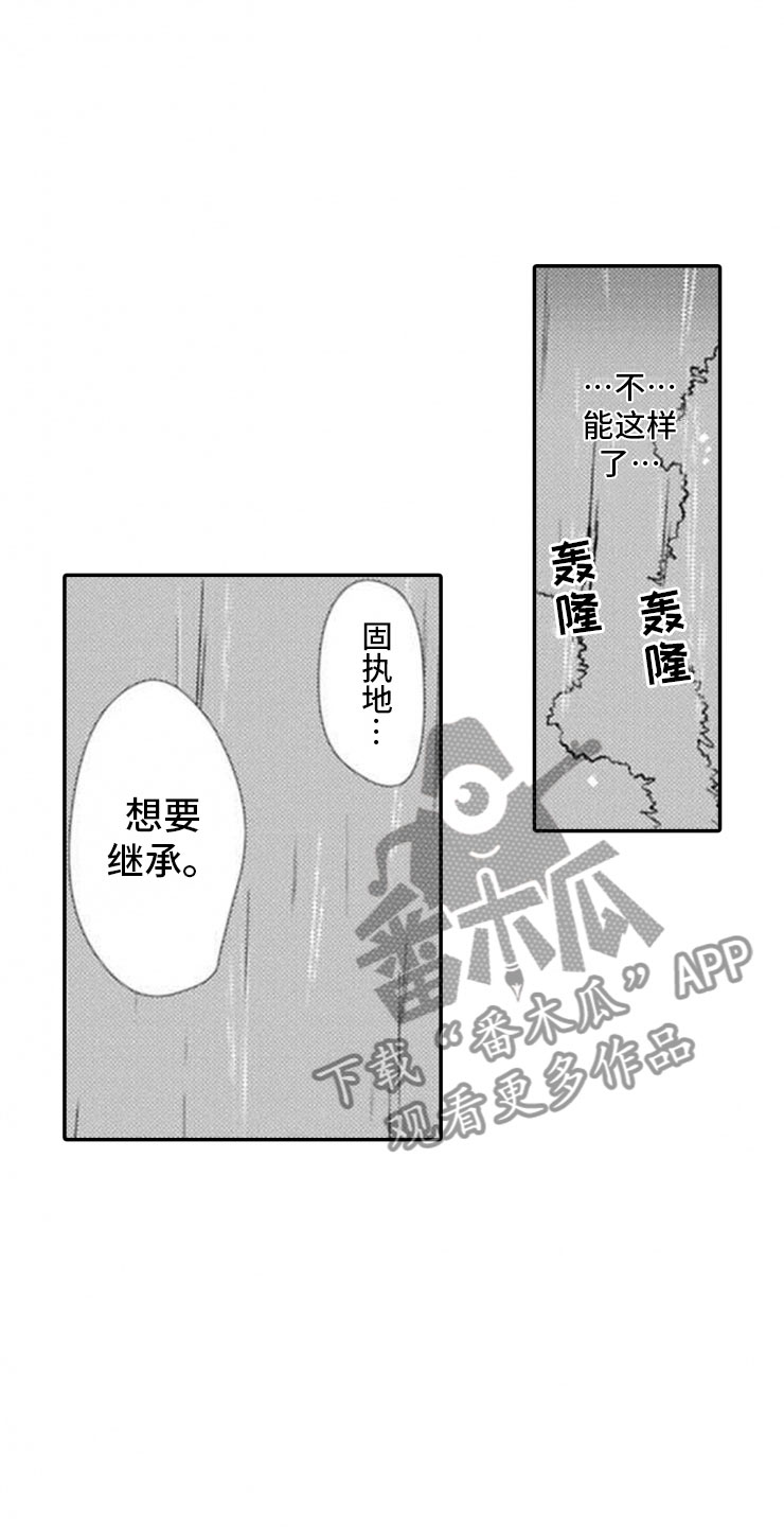 龙王祭品漫画免费阅读漫画,第19章：雷雨1图