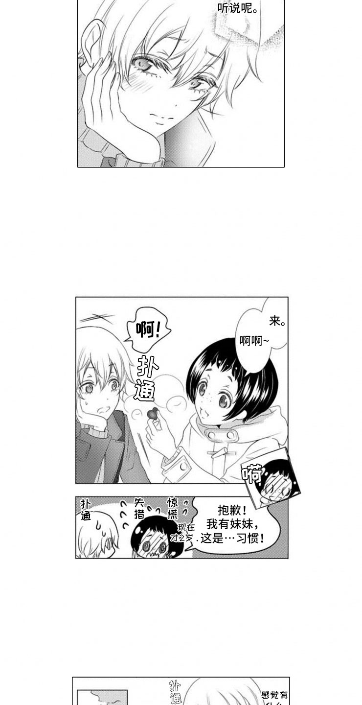 龙王祭品新娘漫画,第11章：寄生2图