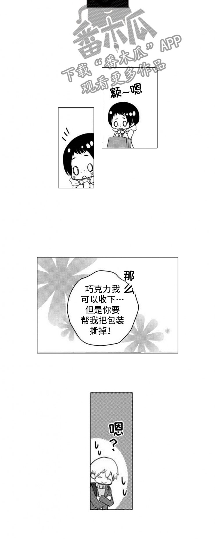 龙王祭品 漫画漫画,第10章：初遇2图