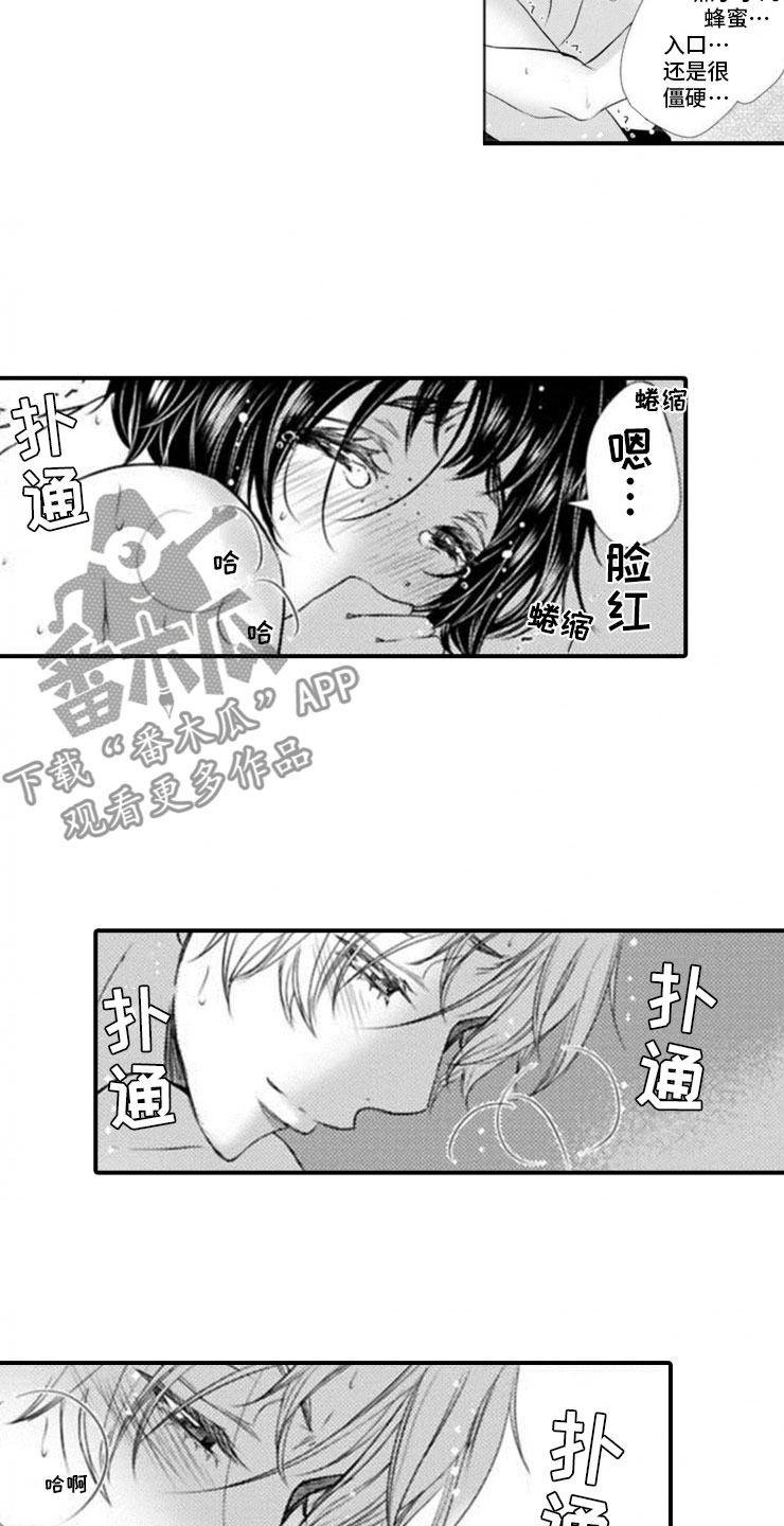 龙王祭品新娘漫画,第24章：一起1图