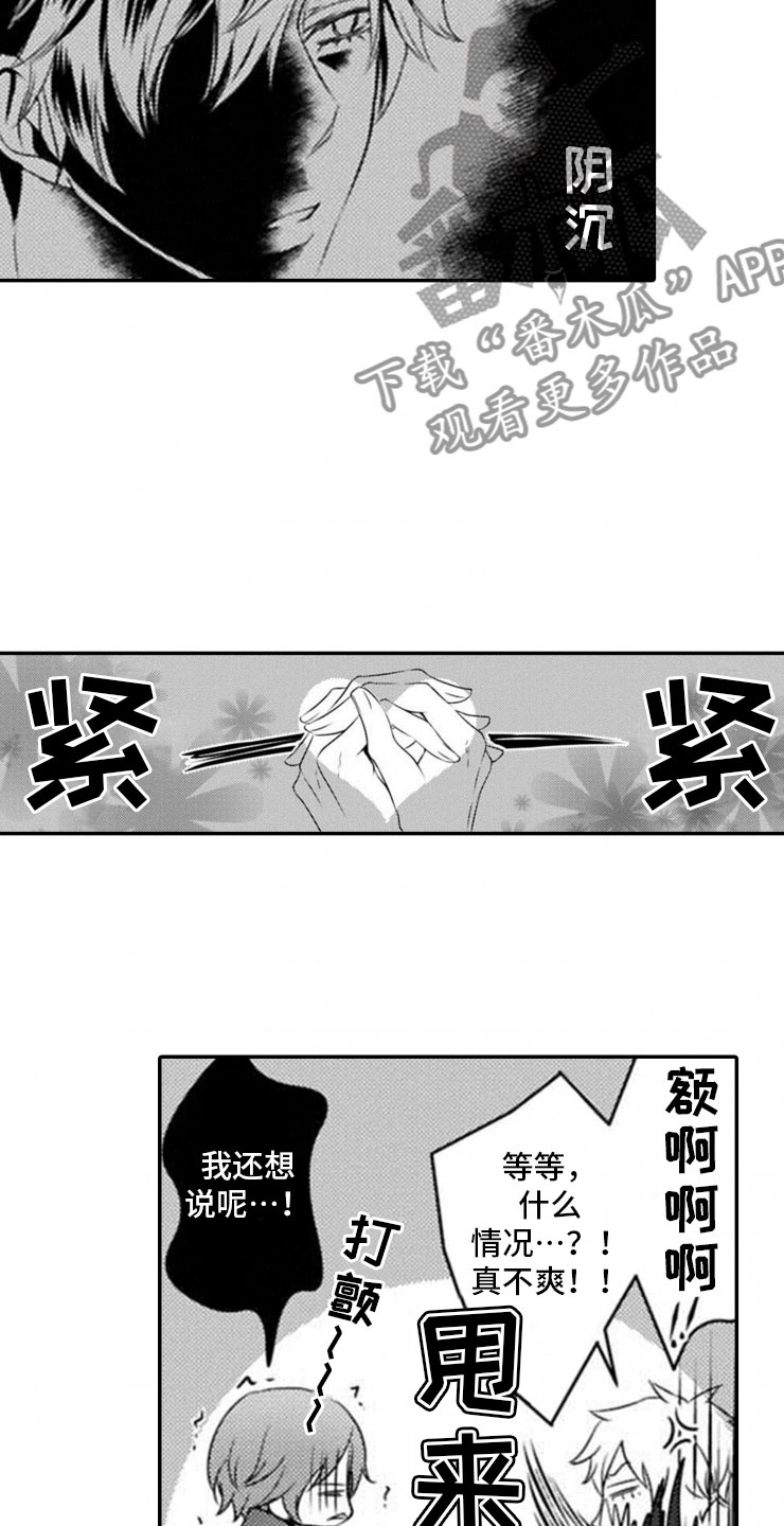 龙王祭品漫画免费下拉式六漫画漫画,第20章：终止仪式1图