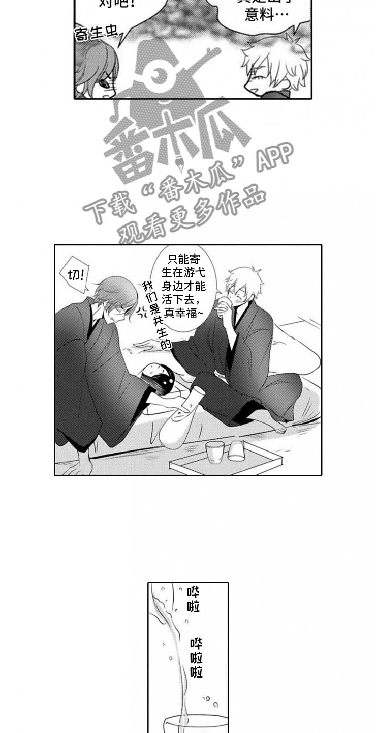 龙王祭品未删减漫画,第11章：寄生1图