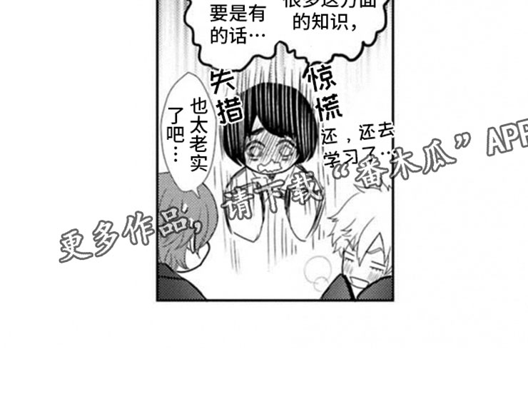 龙王祭品漫画免费下拉式六漫画漫画,第4章：惊言2图