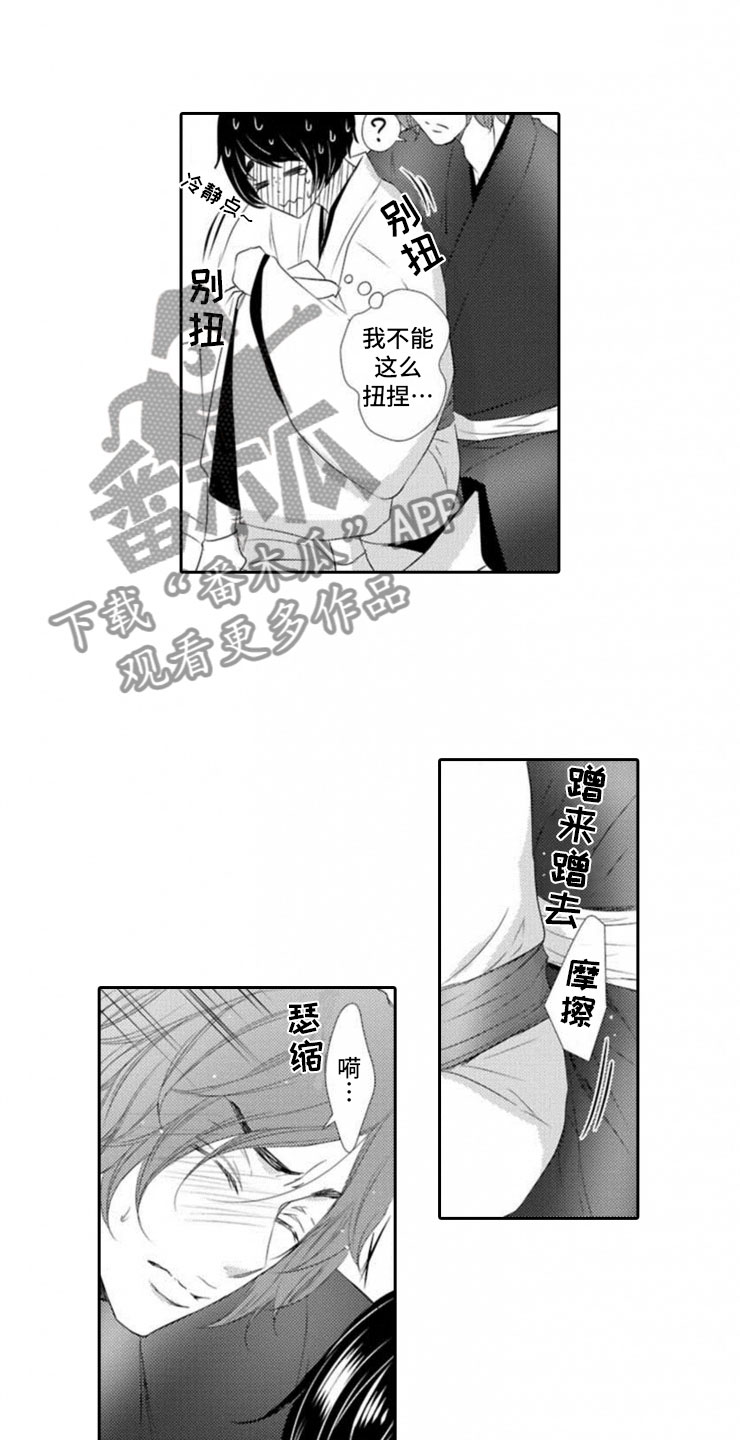 龙王祭品日漫漫画,第7章：准备1图