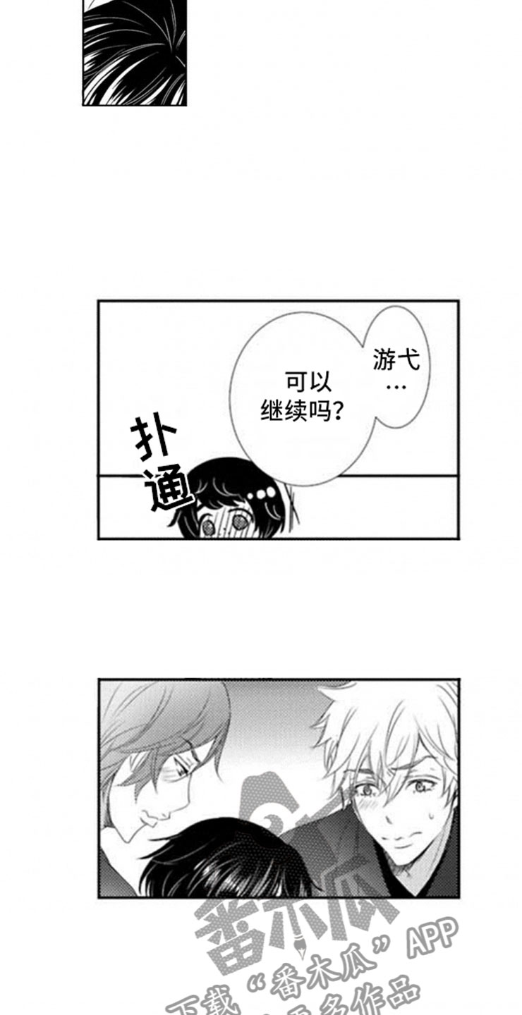 龙王祭品新娘漫画,第6章：开端1图