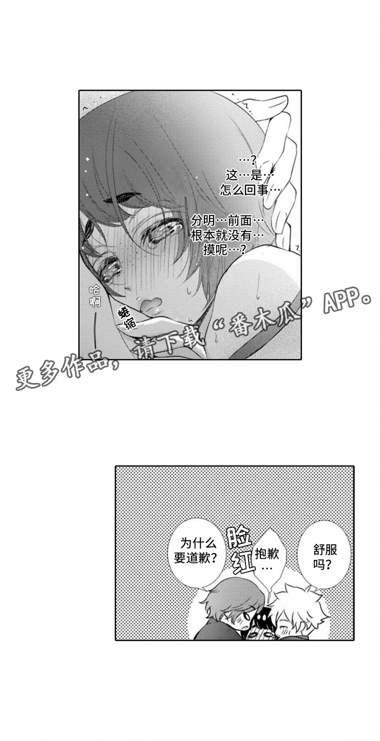 龙王祭品漫画免费观看漫画,第9章：前菜1图