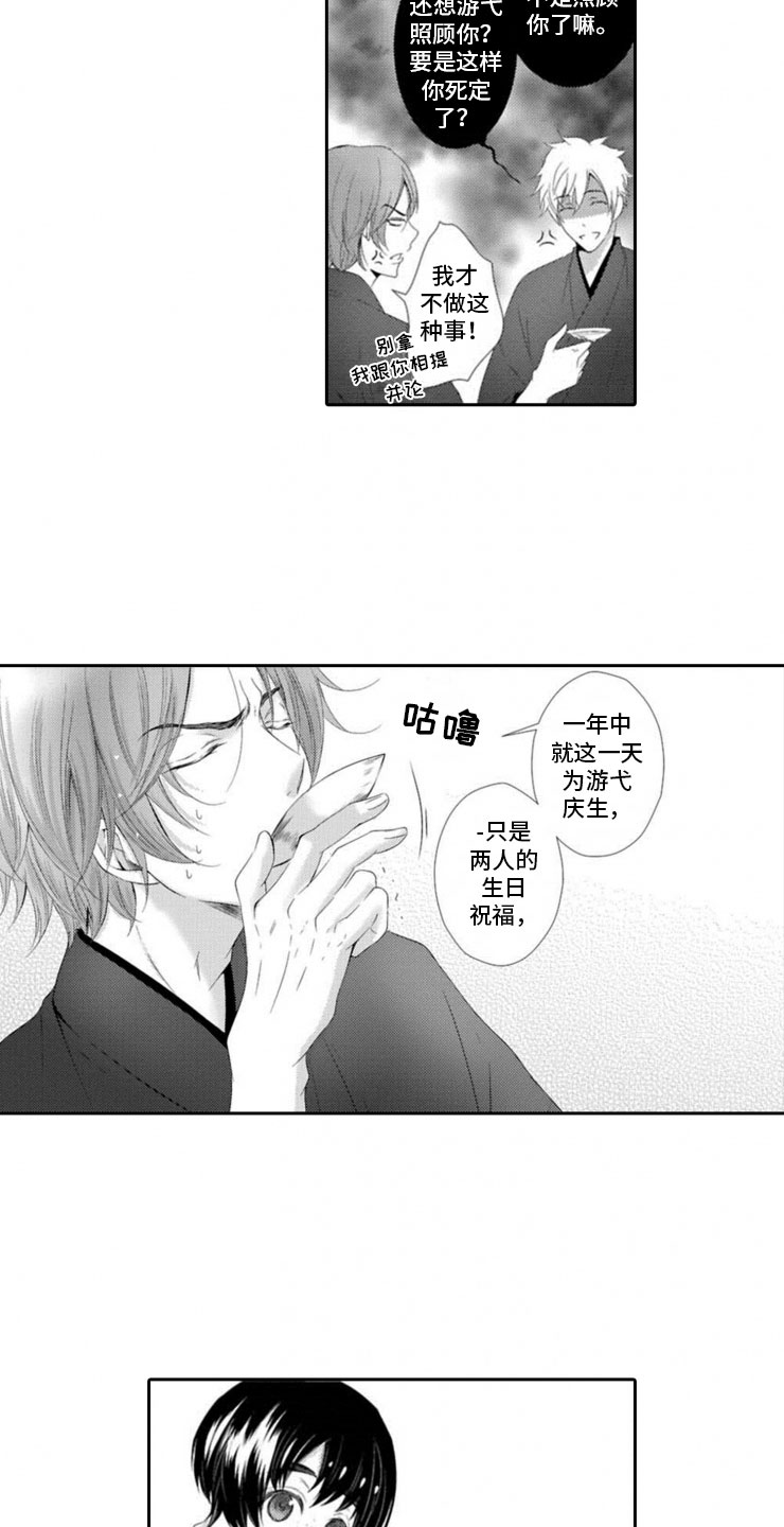 龙王祭品新娘漫画,第2章：桃子酒1图