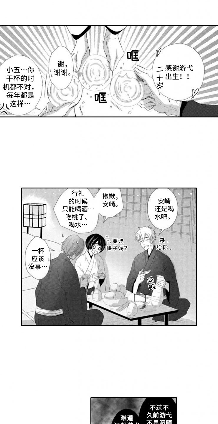 龙王祭品新娘漫画,第2章：桃子酒2图