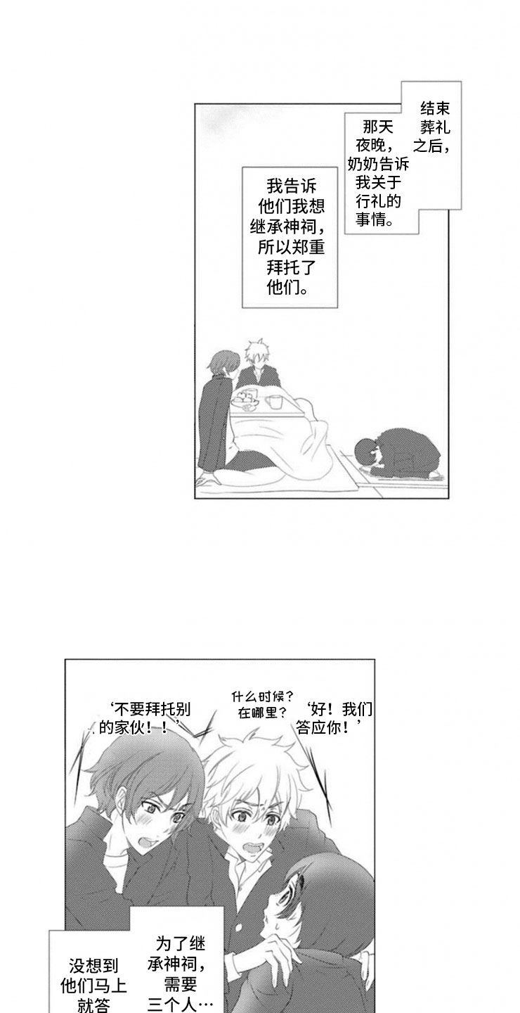 龙王祭品漫画免费下拉式新新漫画漫画,第4章：惊言2图