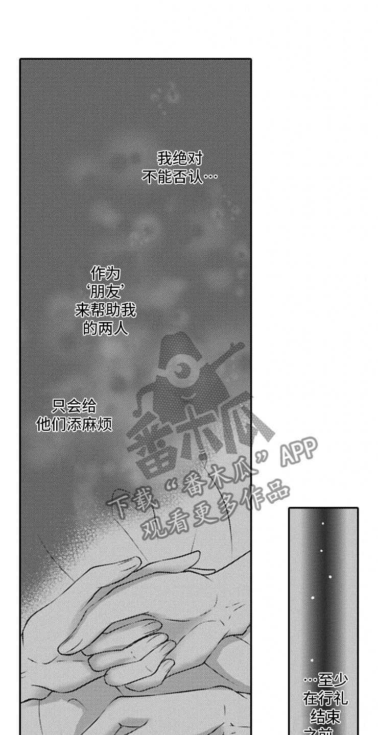 龙王祭品 漫画漫画,第19章：雷雨2图