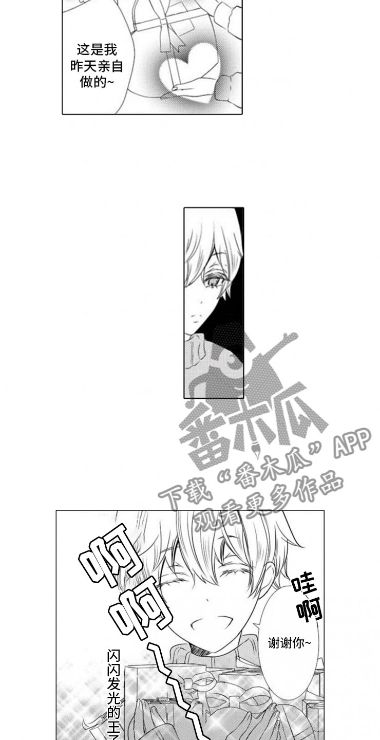 龙王祭品 漫画漫画,第10章：初遇1图