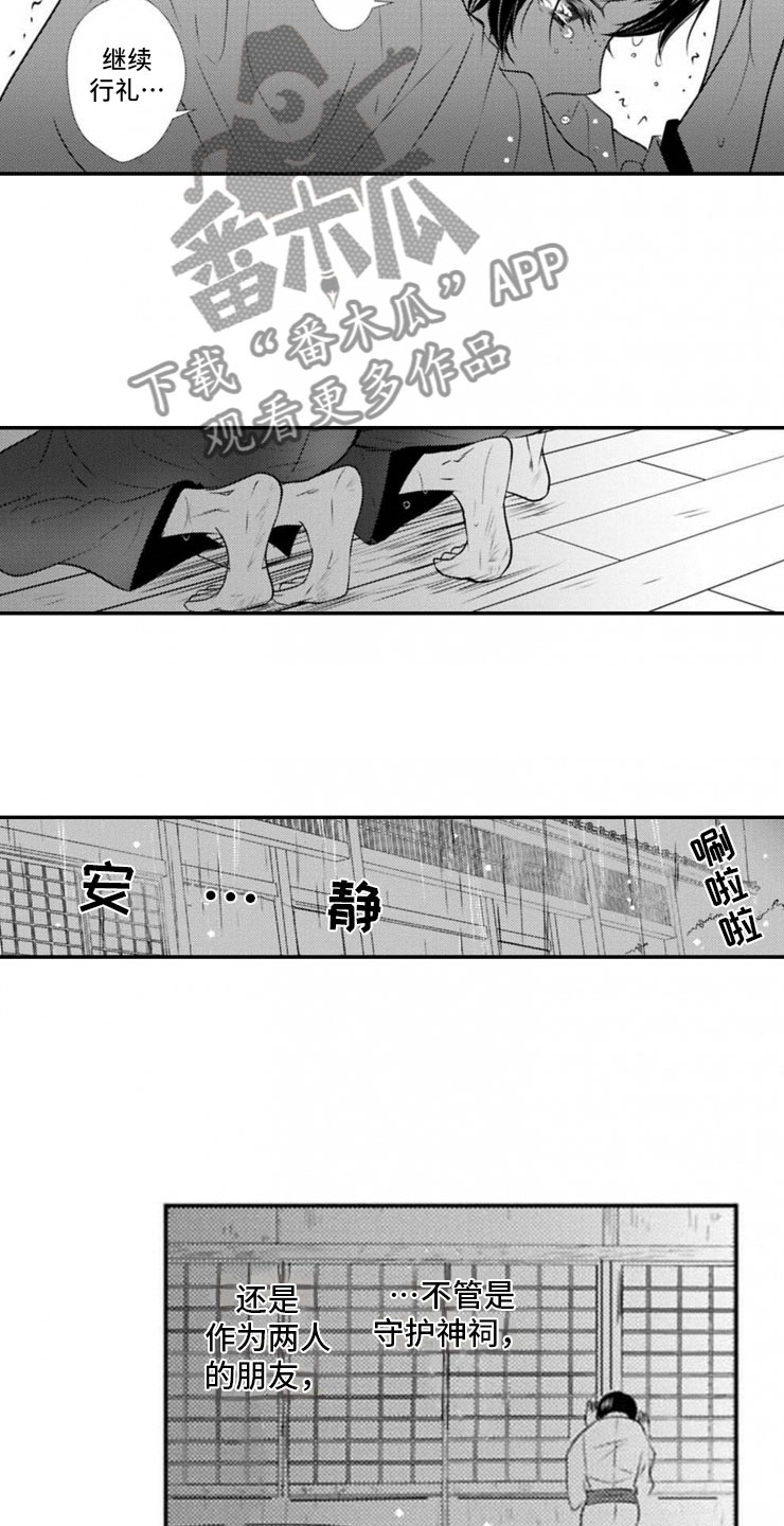 龙王祭品新娘漫画,第21章：终止的理由1图