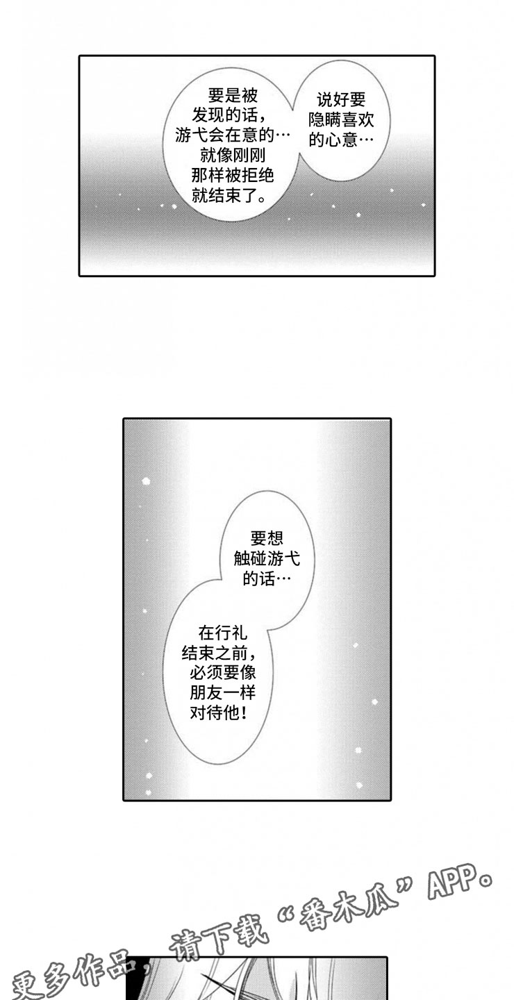 龙王祭品花轿是小说漫画,第5章：我们的方式1图